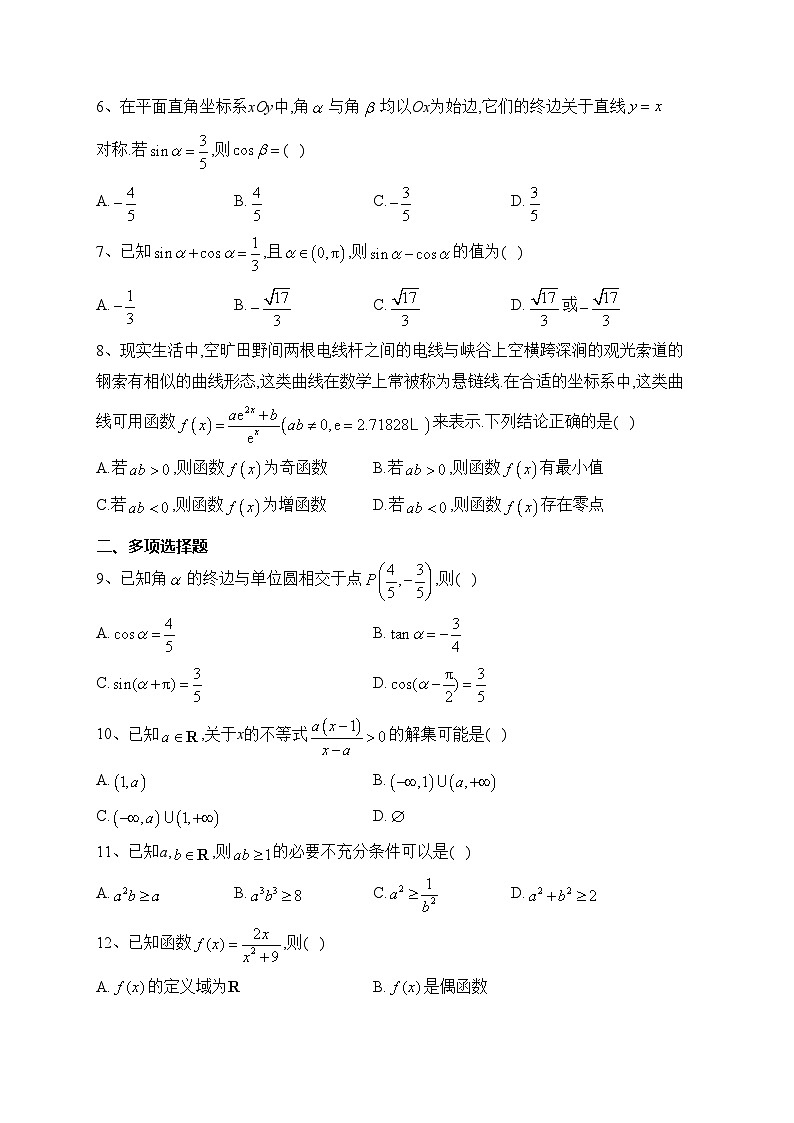 山东省枣庄市薛城区2022-2023学年高一上学期期末数学试卷(含答案)02