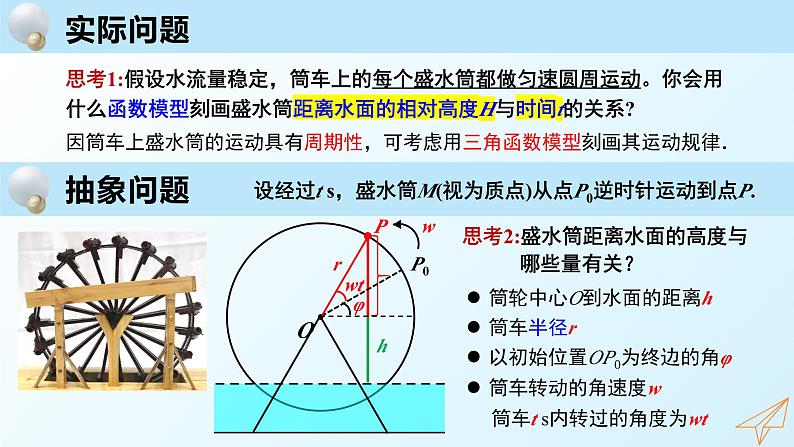 5.6 函数y=Asin(ωx+φ)第8页