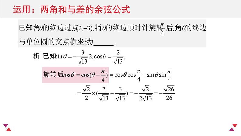 5.5 三角恒等变换第7页