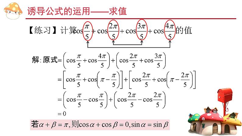 5.3 诱导公式第7页