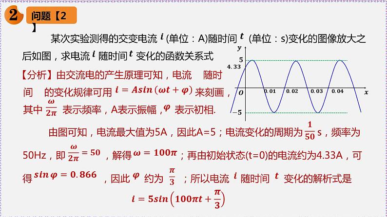 5.7 三角函数的应用第4页