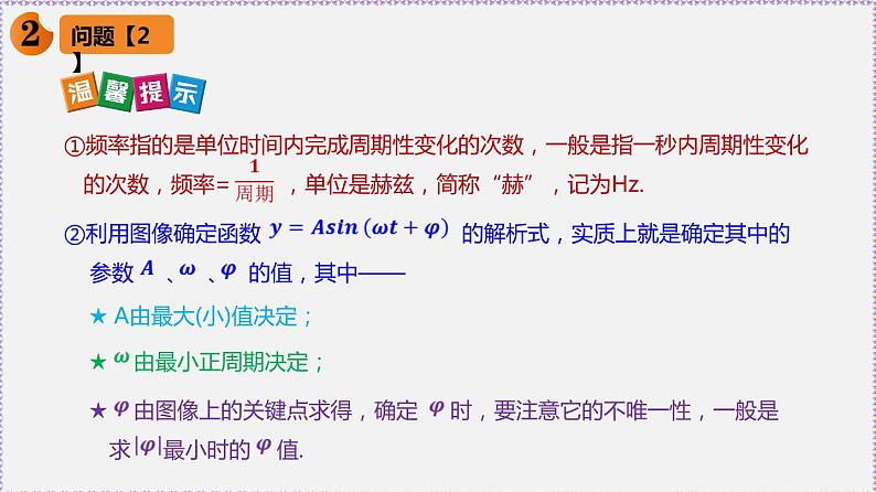 5.7 三角函数的应用第5页