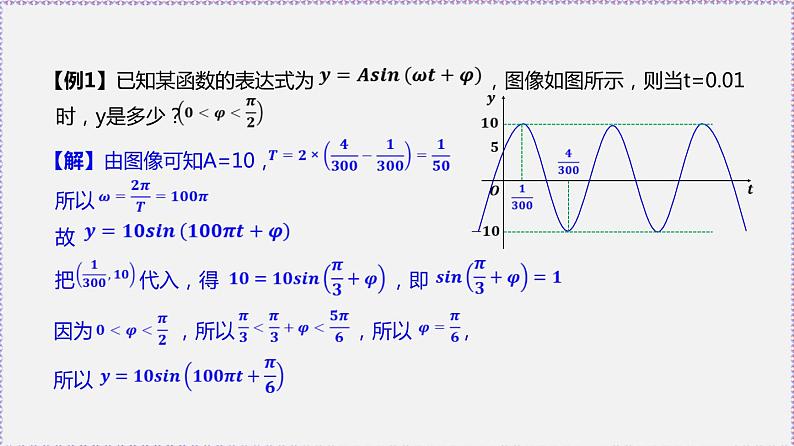 5.7 三角函数的应用第6页