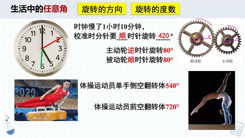 5.1 任意角和弧度制第6页