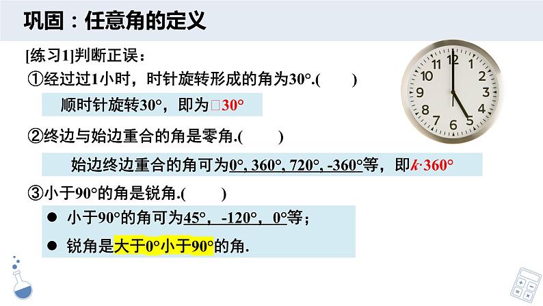 5.1 任意角和弧度制第8页