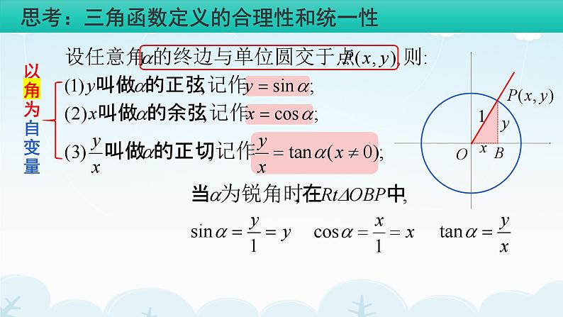 5.2 三角函数的概念第4页