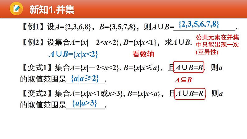 1.3 集合的基本运算第5页