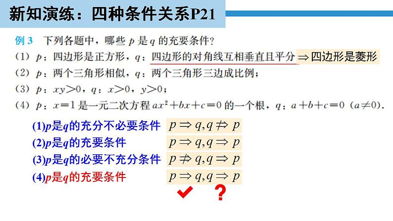 1.4.2 充要条件第5页