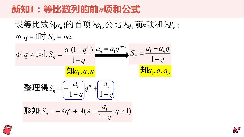 4.3.2 等比数列的前n项和公式（教学课件）-2023-2024学年高二数学同步精品课堂（人教A版2019选择性必修第二册）第6页