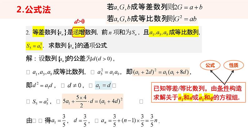 微专题01 求数列通项的方法（教学课件）-2023-2024学年高二数学同步精品课堂（人教A版2019选择性必修第二册）第4页