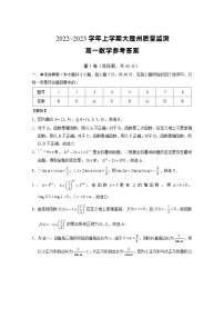 2022~2023学年上学期大理州质量监测高一数学-答案