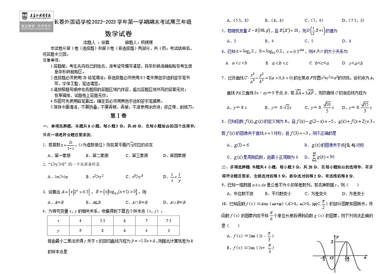 吉林省长春市长春外国语学校2022-2023学年高三上学期期末数学试题01