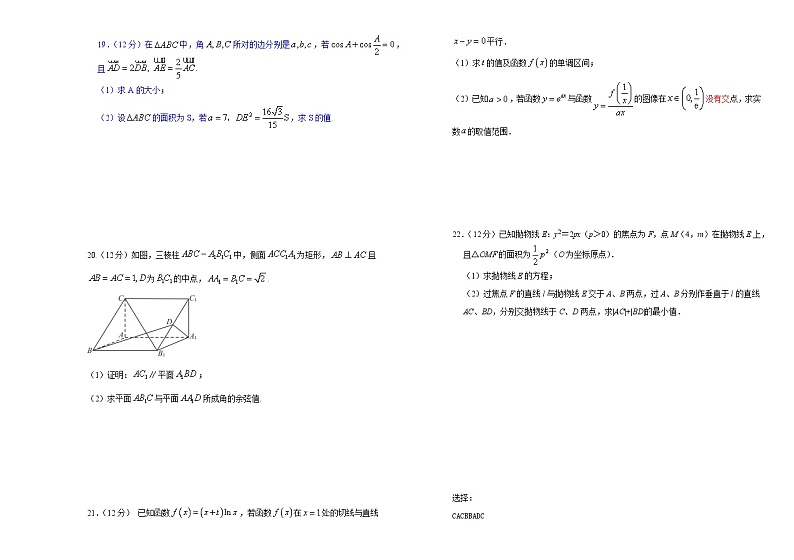吉林省长春市长春外国语学校2022-2023学年高三上学期期末数学试题03