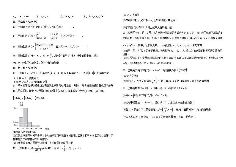 江西省安福中学2022-2023学年高一上学期期末数学试题第2页