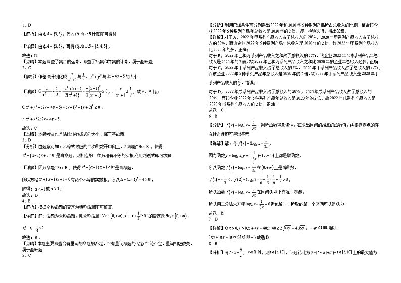 江西省安福中学2022-2023学年高一上学期期末数学试题第3页