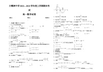 江西省吉安市白鹭洲中学2022-2023学年高一上学期12月期学期期末数学试题