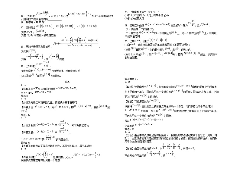 江西省吉安市白鹭洲中学2022-2023学年高一上学期12月期学期期末数学试题第2页
