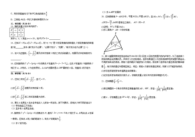 江西省吉安市永丰县永丰中学2022-2023学年高二上学期2月期末学期期末数学试题第2页