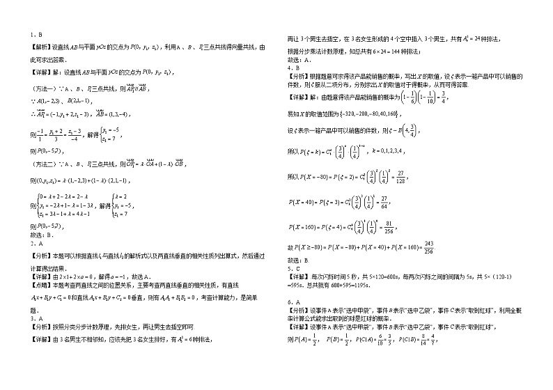 江西省吉安市永丰县永丰中学2022-2023学年高二上学期2月期末学期期末数学试题第3页