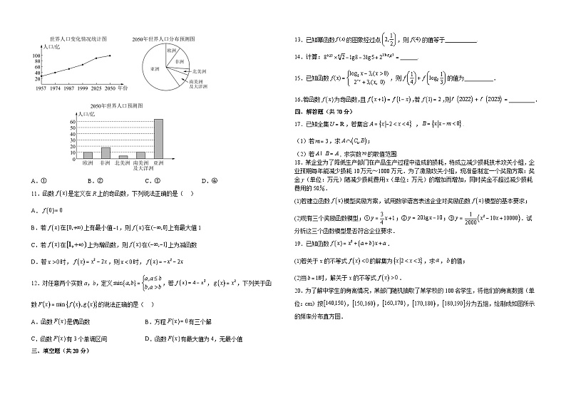 江西省吉水中学2022-2023学年高一上学期期末考试数学试题02