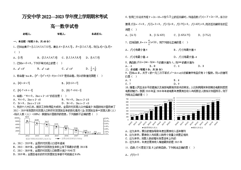 江西省万安中学2022-2023学年高一上学期期末数学试题第1页