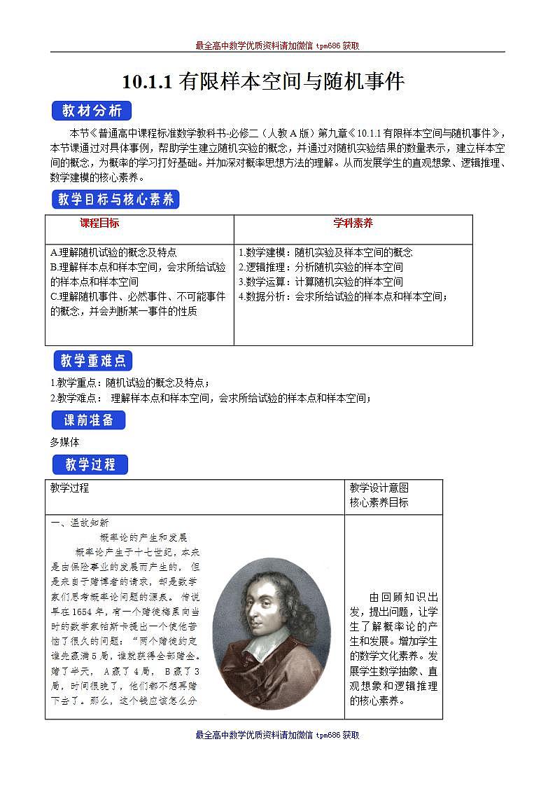 新课程人教A版高中数学优质教案及教学设计--必修2(1)01