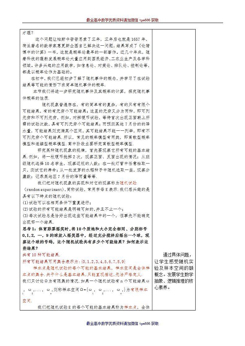 新课程人教A版高中数学优质教案及教学设计--必修2(1)02