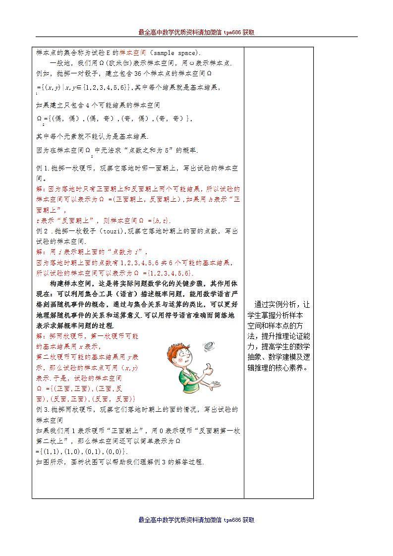 新课程人教A版高中数学优质教案及教学设计--必修2(1)03