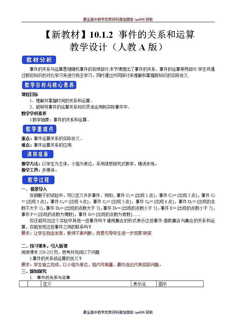 新课程人教A版高中数学优质教案及教学设计--必修2(1)01