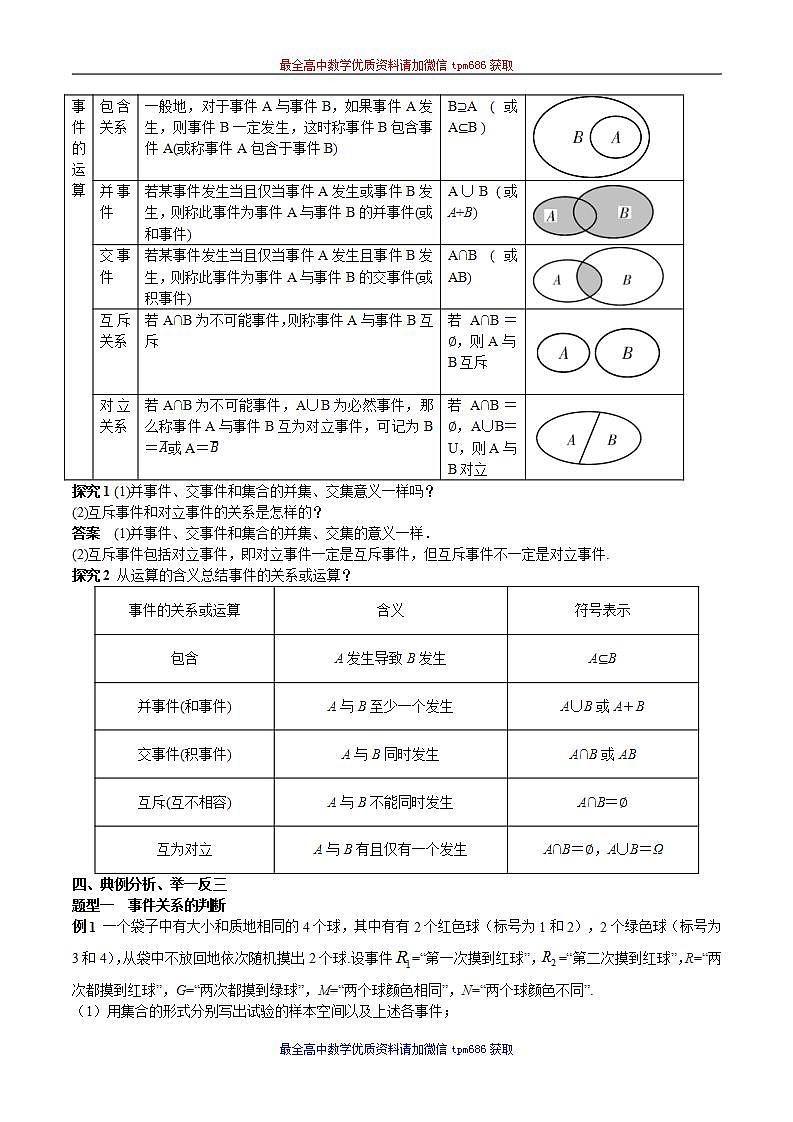 新课程人教A版高中数学优质教案及教学设计--必修2(1)02