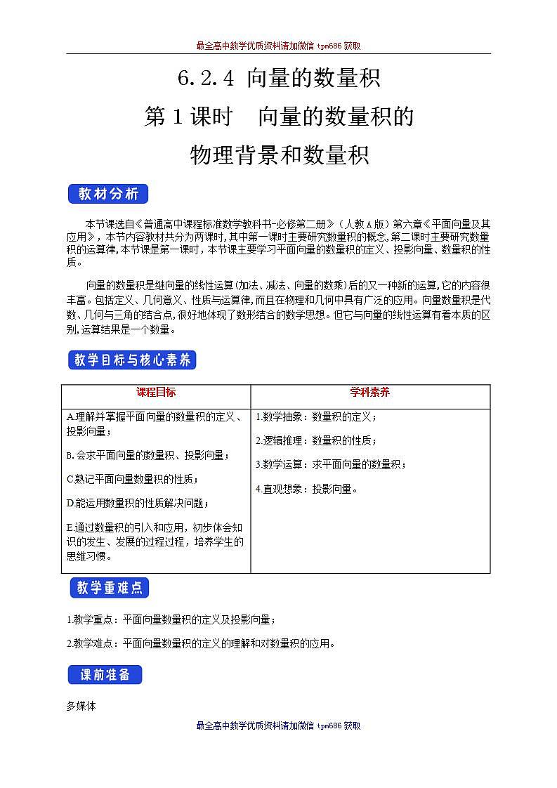 新课程人教A版高中数学优质教案及教学设计--必修2(1)01