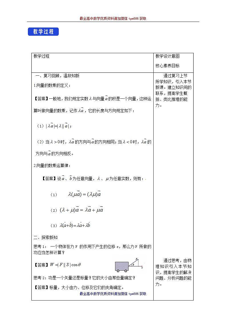 新课程人教A版高中数学优质教案及教学设计--必修2(1)02