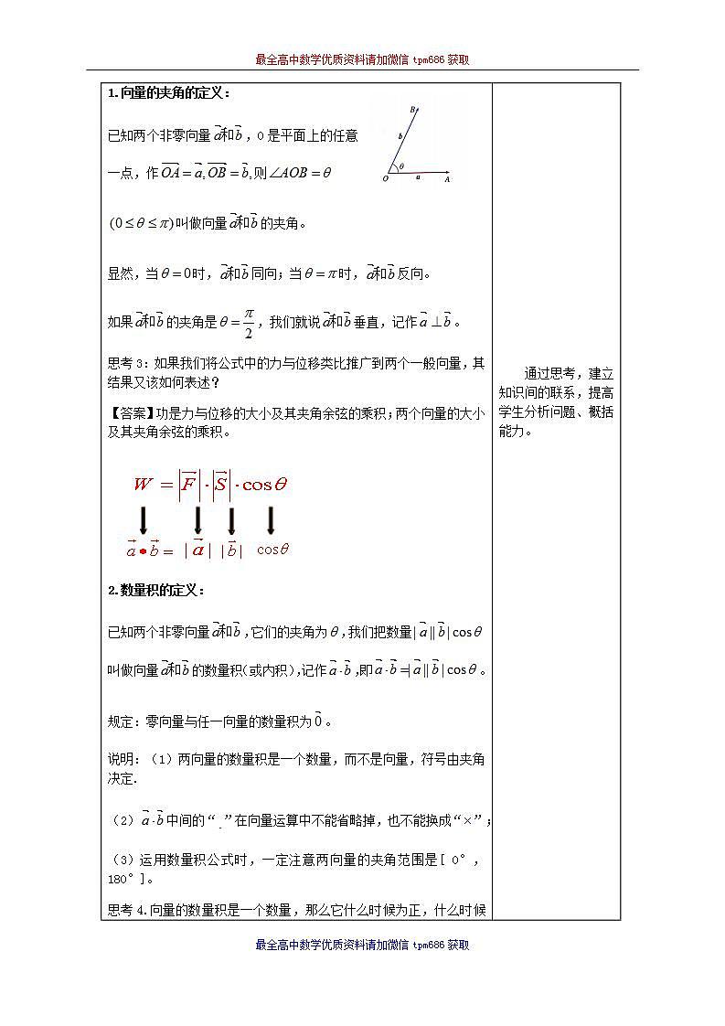 新课程人教A版高中数学优质教案及教学设计--必修2(1)03