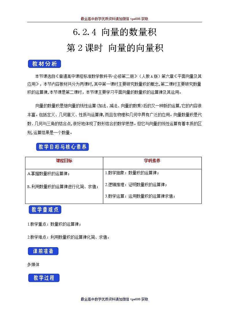 新课程人教A版高中数学优质教案及教学设计--必修2(1)01