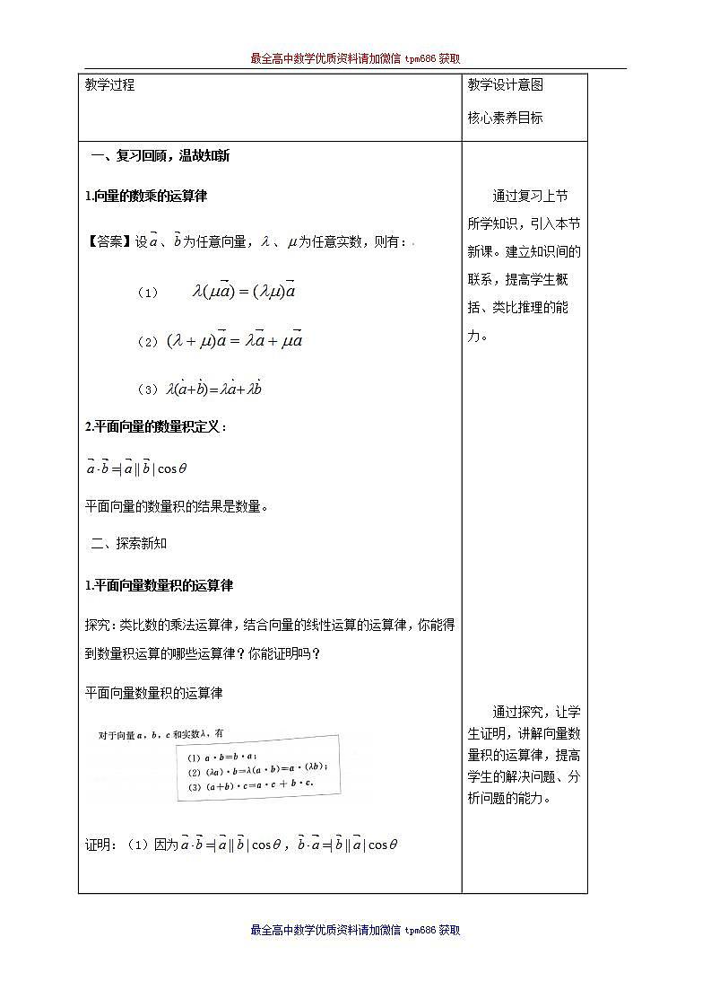 新课程人教A版高中数学优质教案及教学设计--必修2(1)02