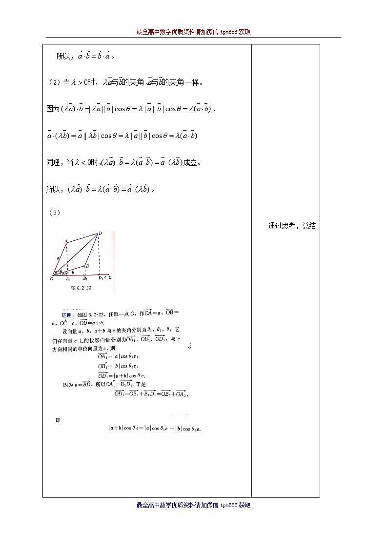 新课程人教A版高中数学优质教案及教学设计--必修2(1)03