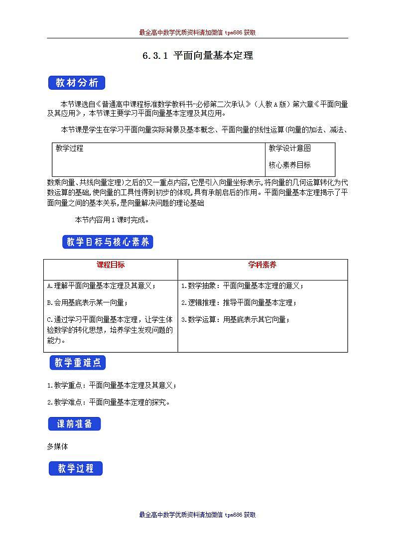 新课程人教A版高中数学优质教案及教学设计--必修2(1)01