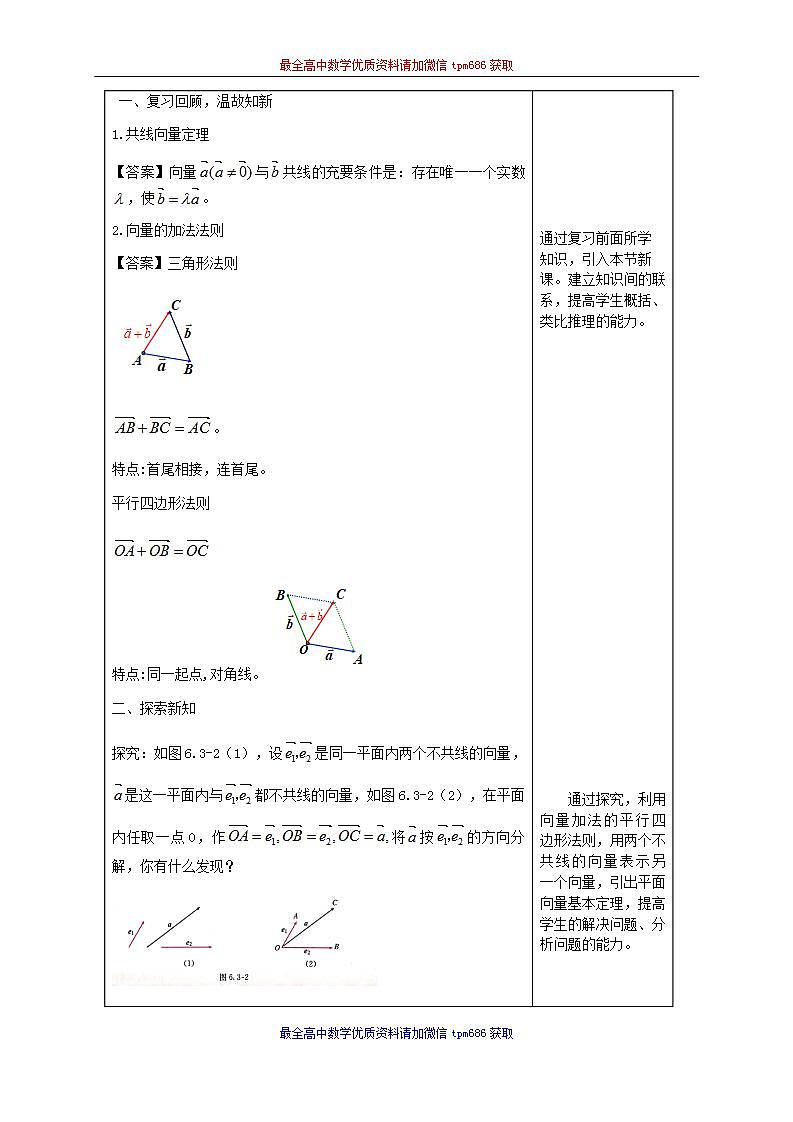 新课程人教A版高中数学优质教案及教学设计--必修2(1)02