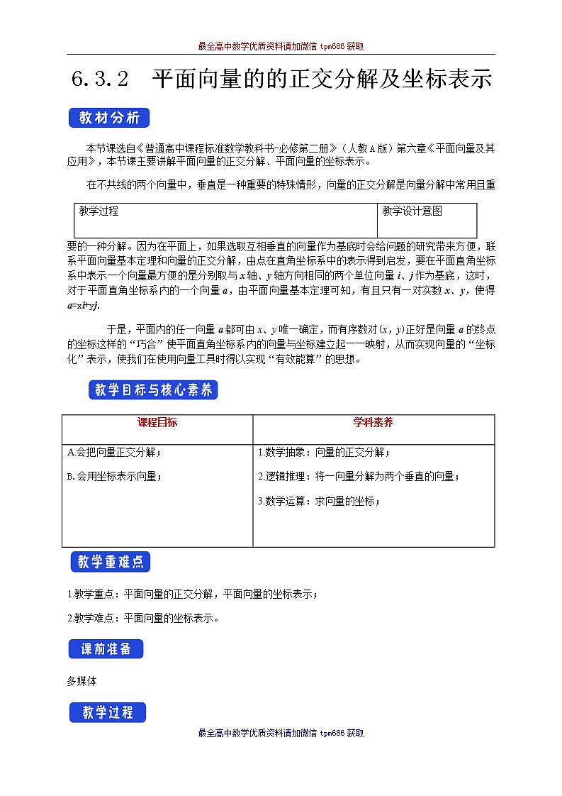 新课程人教A版高中数学优质教案及教学设计--必修2(1)01