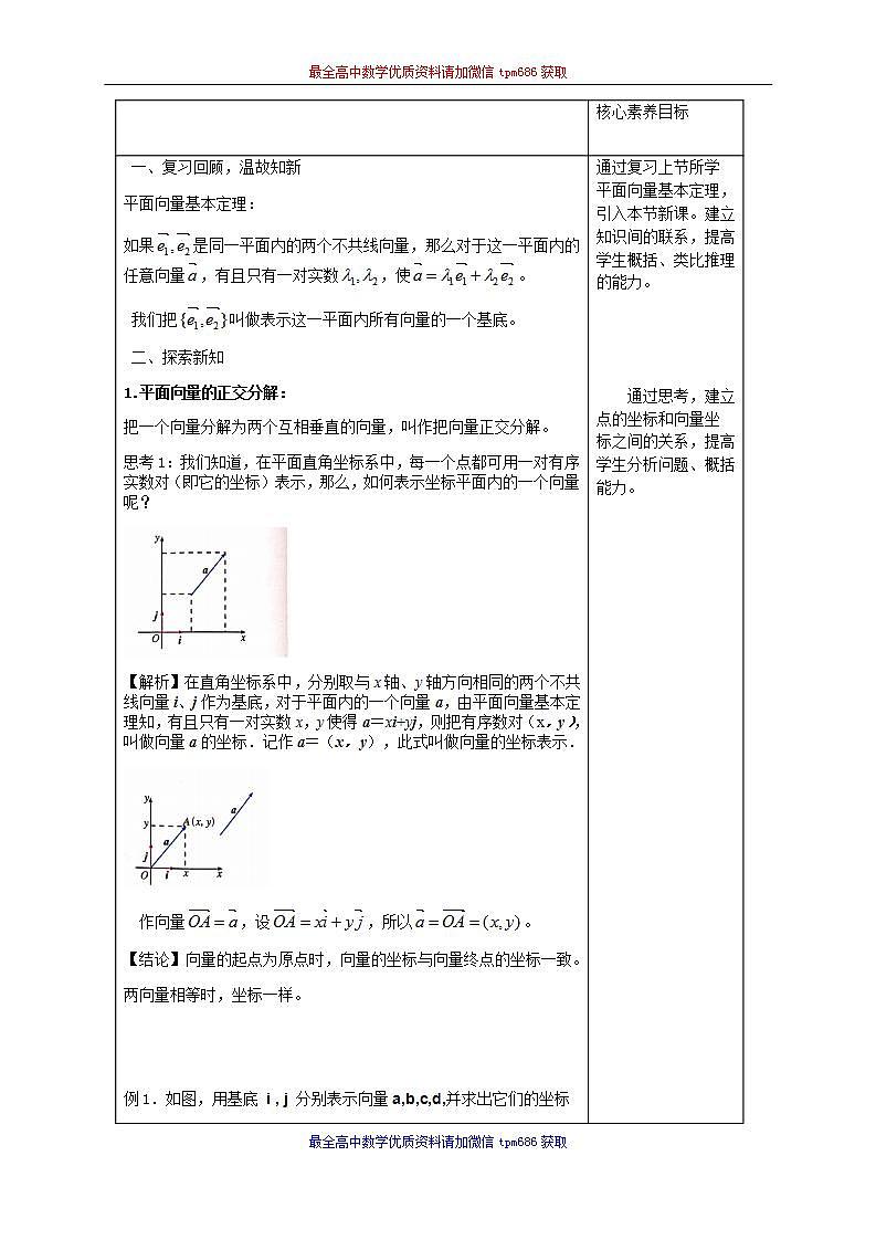 新课程人教A版高中数学优质教案及教学设计--必修2(1)02