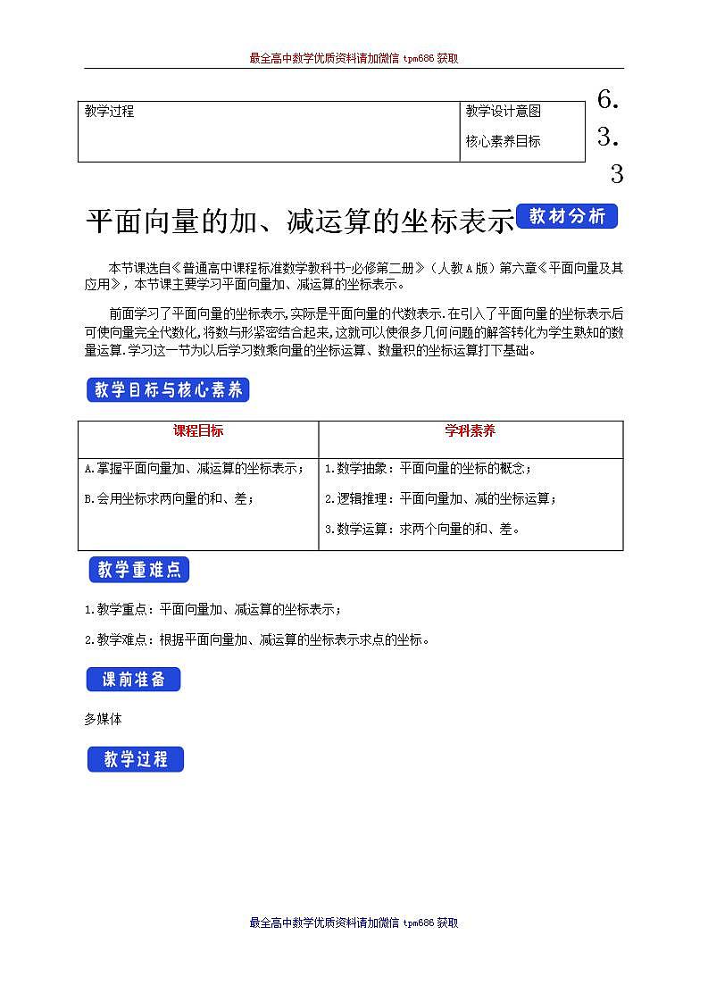 新课程人教A版高中数学优质教案及教学设计--必修2(1)01