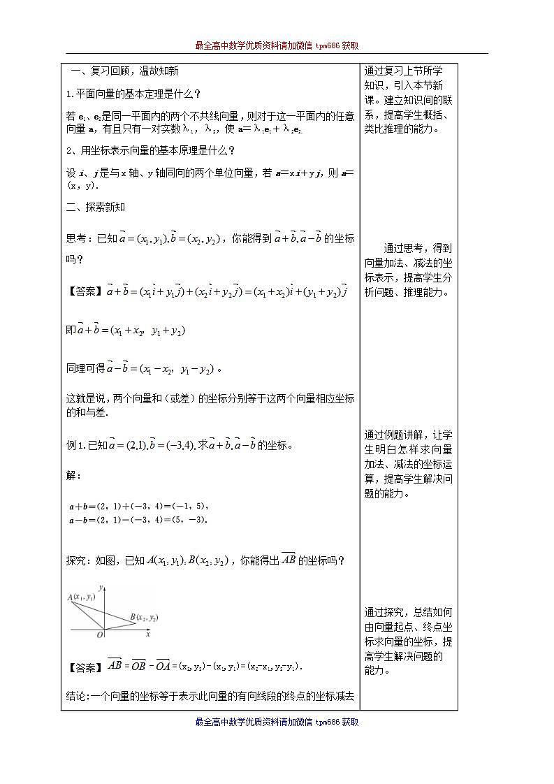 新课程人教A版高中数学优质教案及教学设计--必修2(1)02