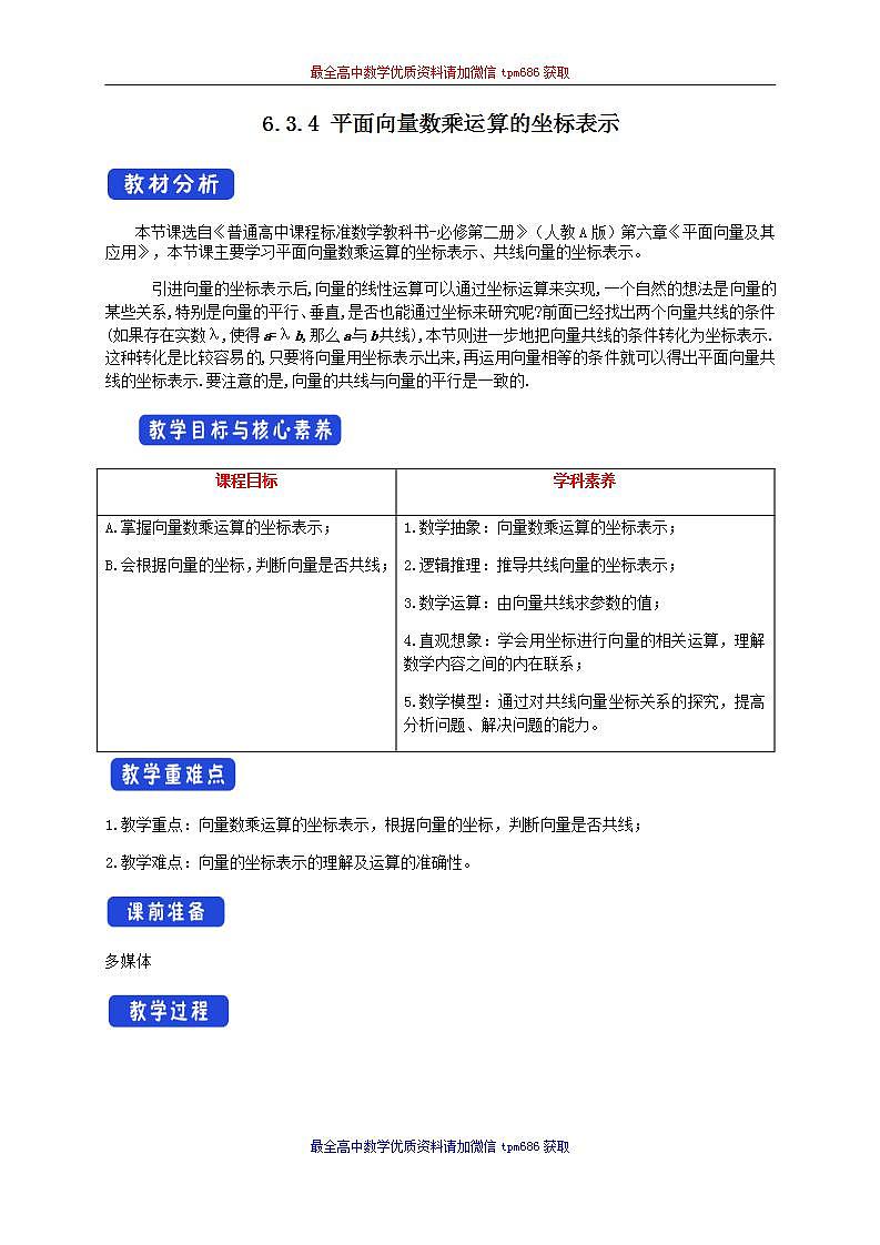 新课程人教A版高中数学优质教案及教学设计--必修2(1)01