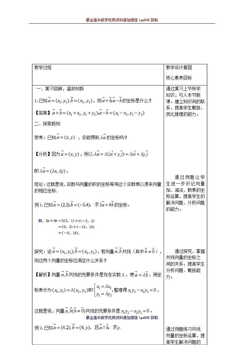 新课程人教A版高中数学优质教案及教学设计--必修2(1)02