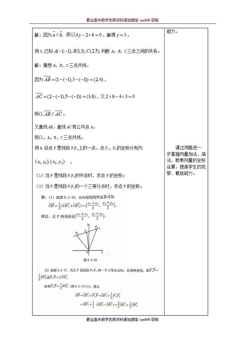 新课程人教A版高中数学优质教案及教学设计--必修2(1)03
