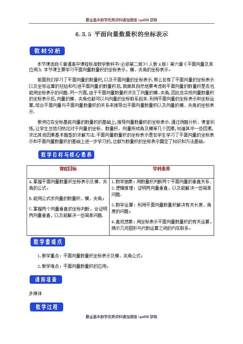 新课程人教A版高中数学优质教案及教学设计--必修2(1)01