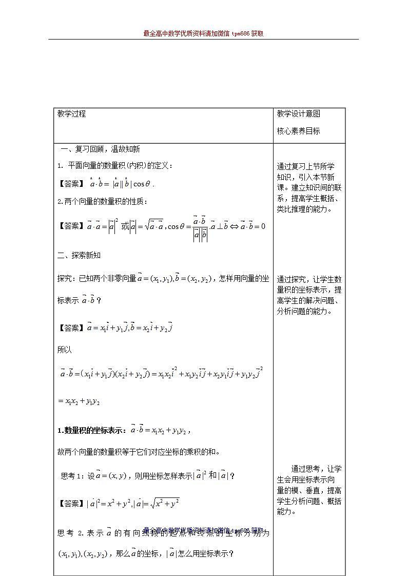 新课程人教A版高中数学优质教案及教学设计--必修2(1)02