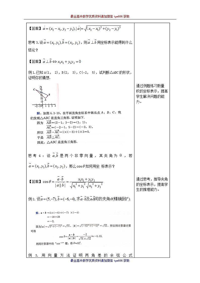 新课程人教A版高中数学优质教案及教学设计--必修2(1)03