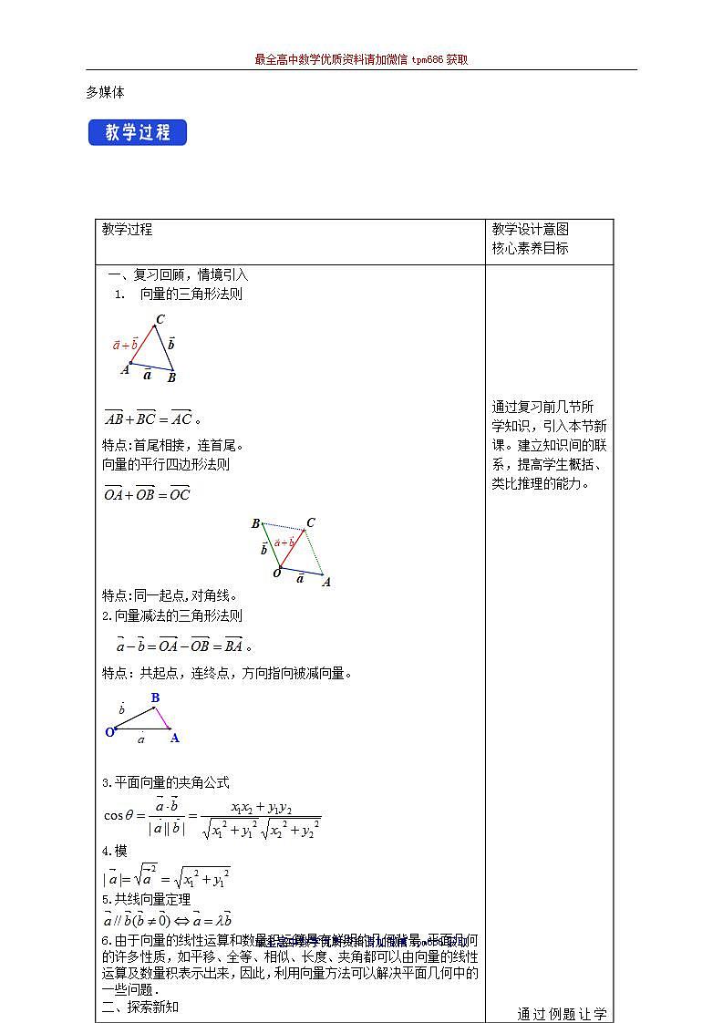 新课程人教A版高中数学优质教案及教学设计--必修2(1)02
