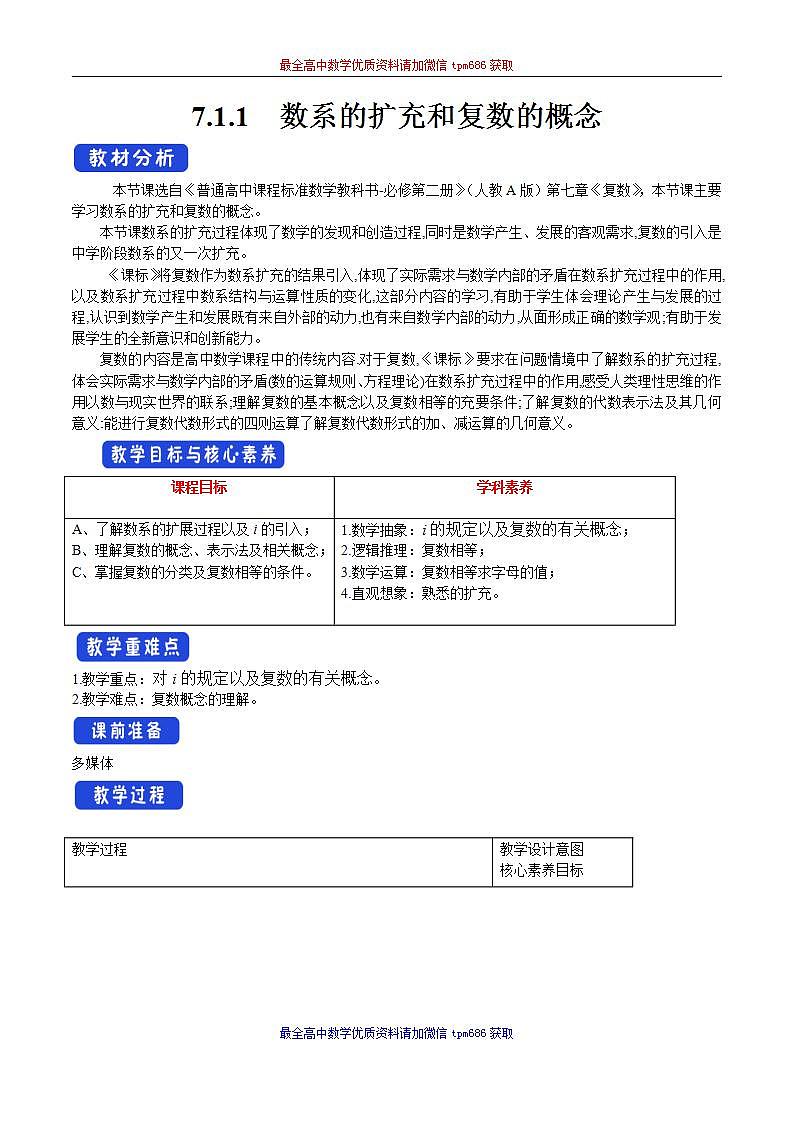 新课程人教A版高中数学优质教案及教学设计--必修2(1)01